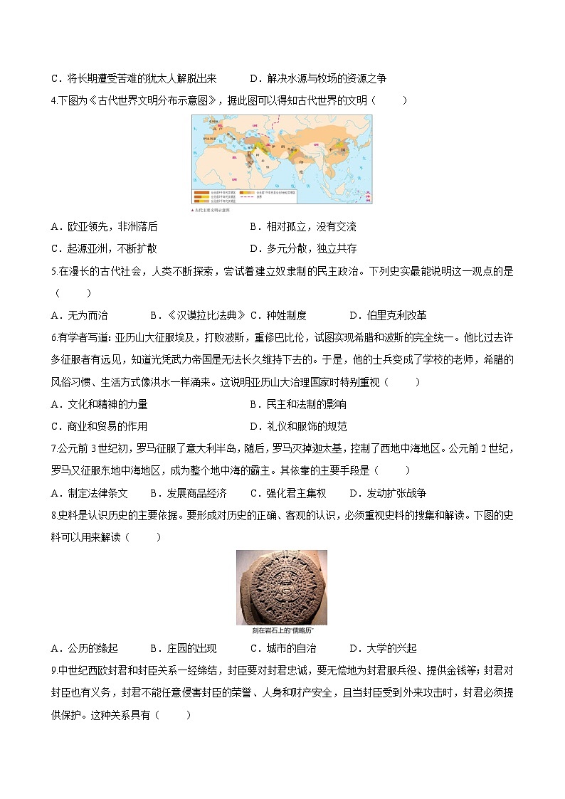 期中模拟卷（湖北武汉）【范围：九上1~12课】2023-2024学年九年级历史上学期期中模拟考试试题及答案（含答题卡）02