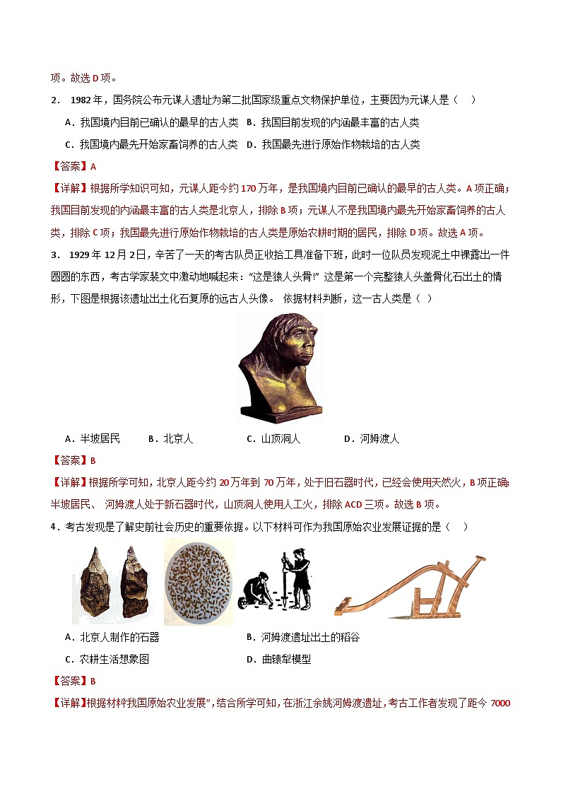 期中模拟卷01（北京）【测试范围：七上第1-10课】2023-2024学年七年级历史上学期期中模拟考试试题及答案02