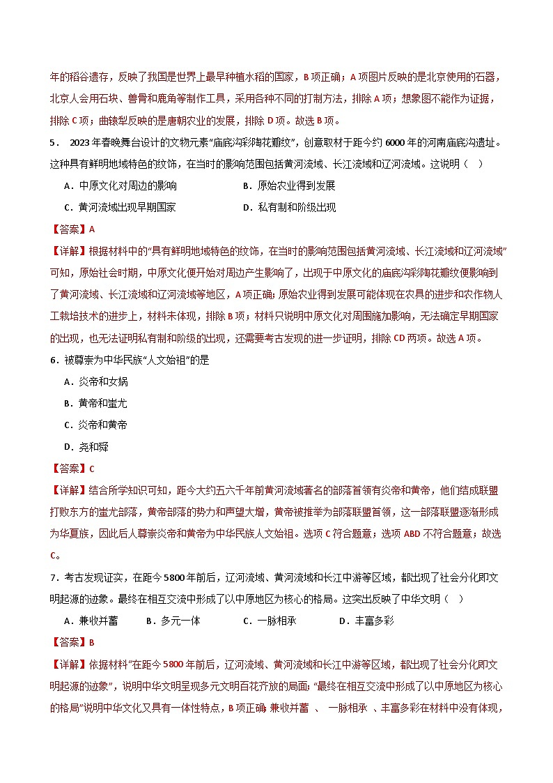 期中模拟卷01（北京）【测试范围：七上第1-10课】2023-2024学年七年级历史上学期期中模拟考试试题及答案03