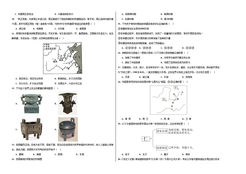 期中模拟卷01（北京）【测试范围：七上第1-10课】2023-2024学年七年级历史上学期期中模拟考试试题及答案02