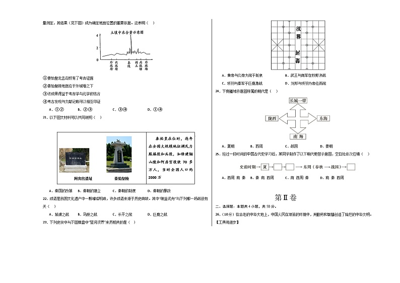 期中模拟卷01（北京）【测试范围：七上第1-10课】2023-2024学年七年级历史上学期期中模拟考试试题及答案03
