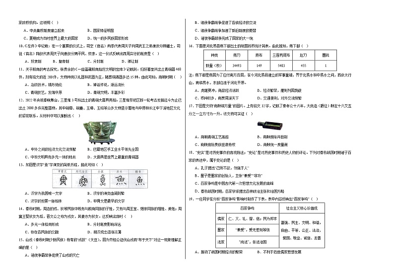 期中模拟卷01（广东）【范围：七上1~13课】2023-2024学年七年级历史上学期期中模拟考试试题及答案02