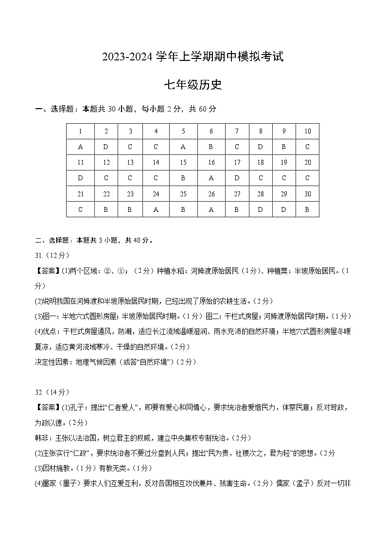 期中模拟卷01（广东）【范围：七上1~13课】2023-2024学年七年级历史上学期期中模拟考试试题及答案01