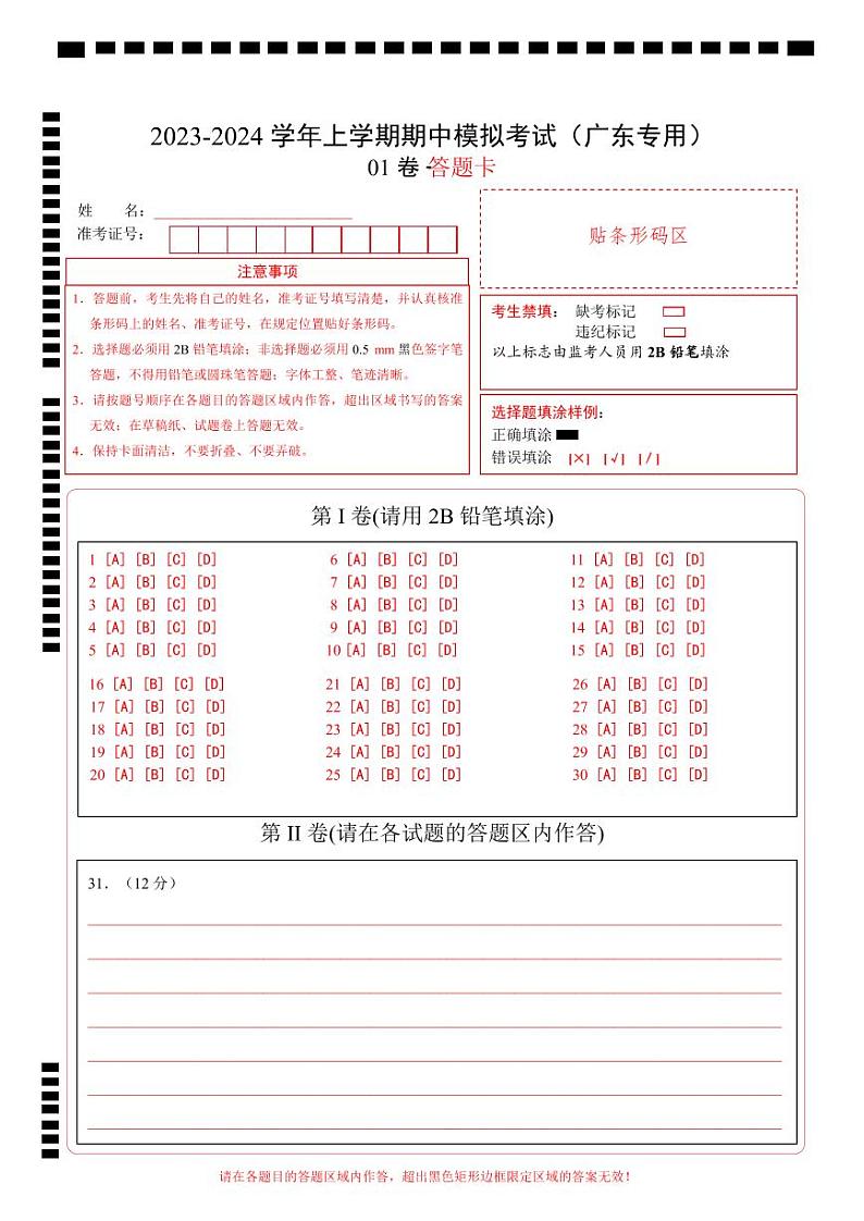 期中模拟卷01（广东）【范围：七上1~13课】2023-2024学年七年级历史上学期期中模拟考试试题及答案01