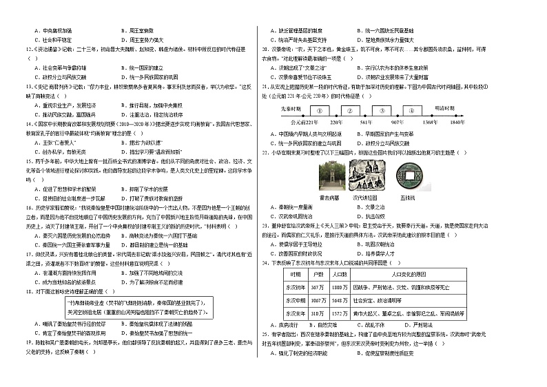 期中模拟卷01（广东广州）【范围：七上1~13课】2023-2024学年七年级历史上学期期中模拟考试试题及答案02