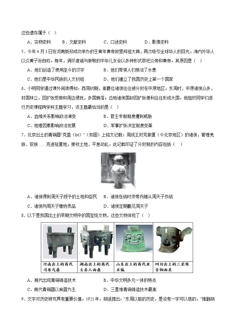 期中模拟卷01（广东广州）【范围：七上1~13课】2023-2024学年七年级历史上学期期中模拟考试试题及答案02