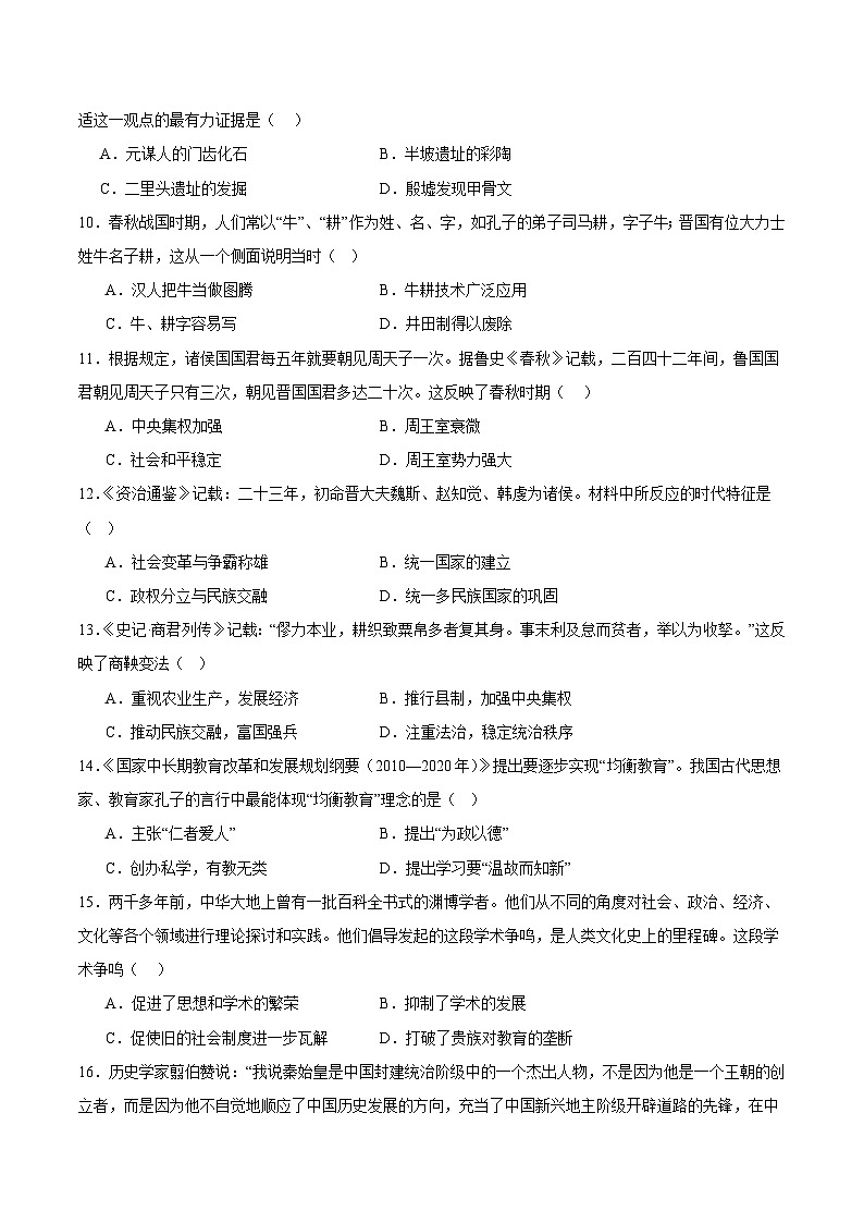 期中模拟卷01（广东广州）【范围：七上1~13课】2023-2024学年七年级历史上学期期中模拟考试试题及答案03