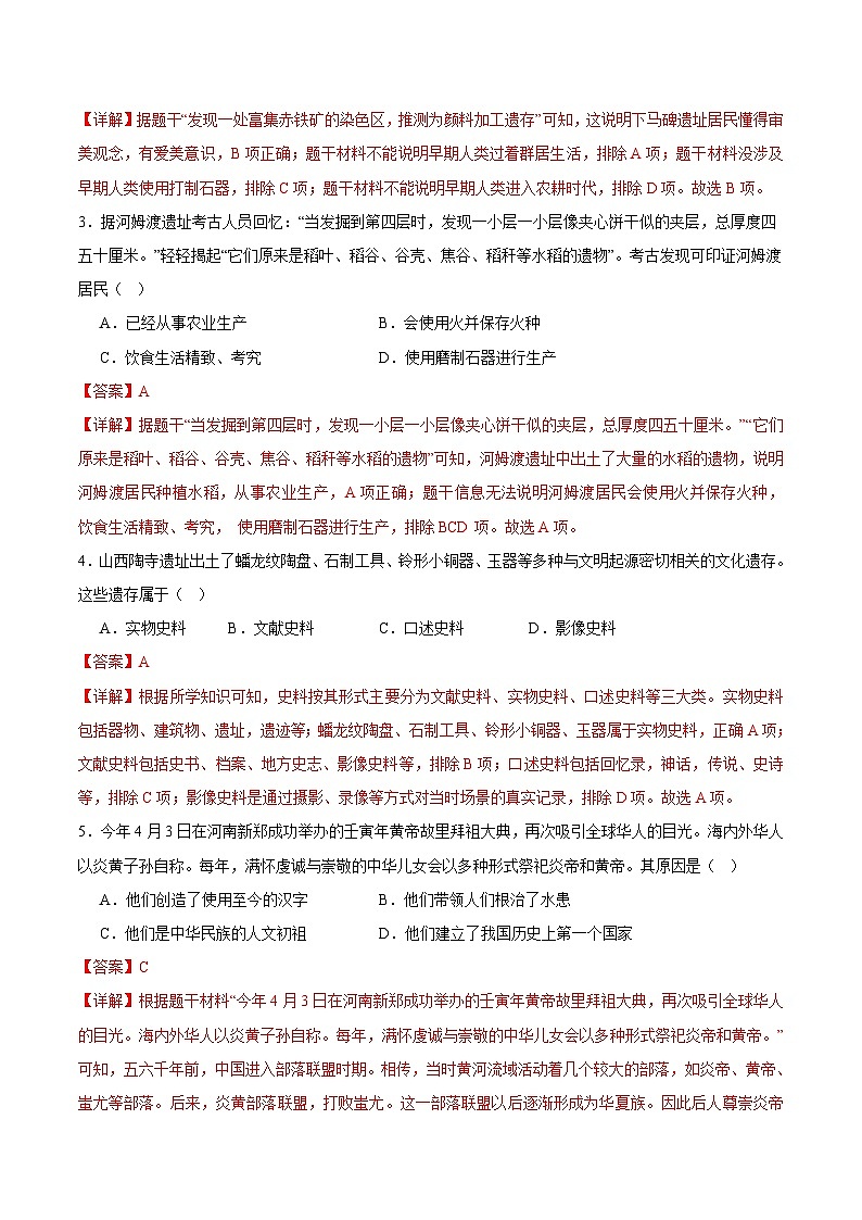 期中模拟卷01（广东广州）【范围：七上1~13课】2023-2024学年七年级历史上学期期中模拟考试试题及答案02