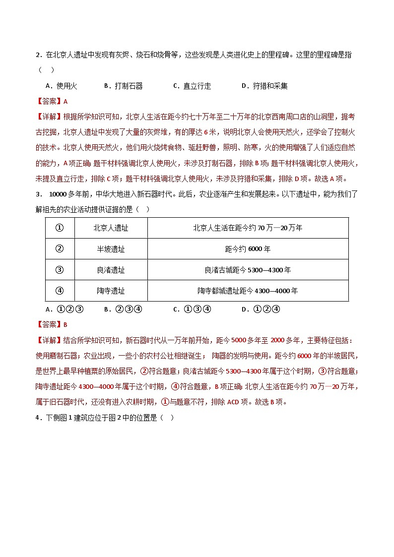 期中模拟卷02（北京）【测试范围：七上第1-10课】2023-2024学年七年级历史上学期期中模拟考试试题及答案02