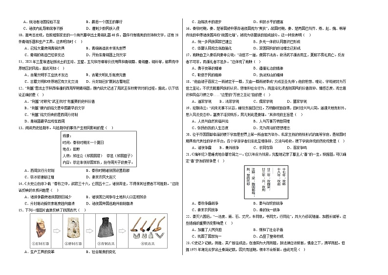 期中模拟卷02（广东）【范围：七上1~13课】2023-2024学年七年级历史上学期期中模拟考试试题及答案02