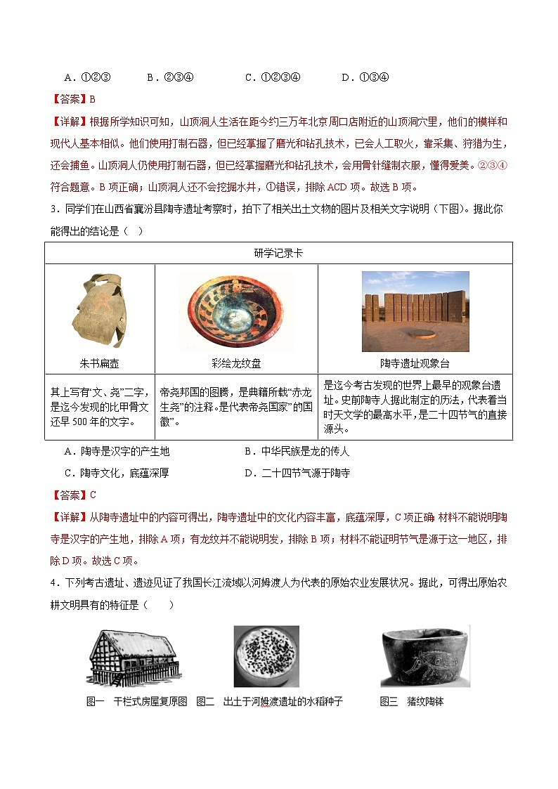 期中模拟卷02（广东）【范围：七上1~13课】2023-2024学年七年级历史上学期期中模拟考试试题及答案02