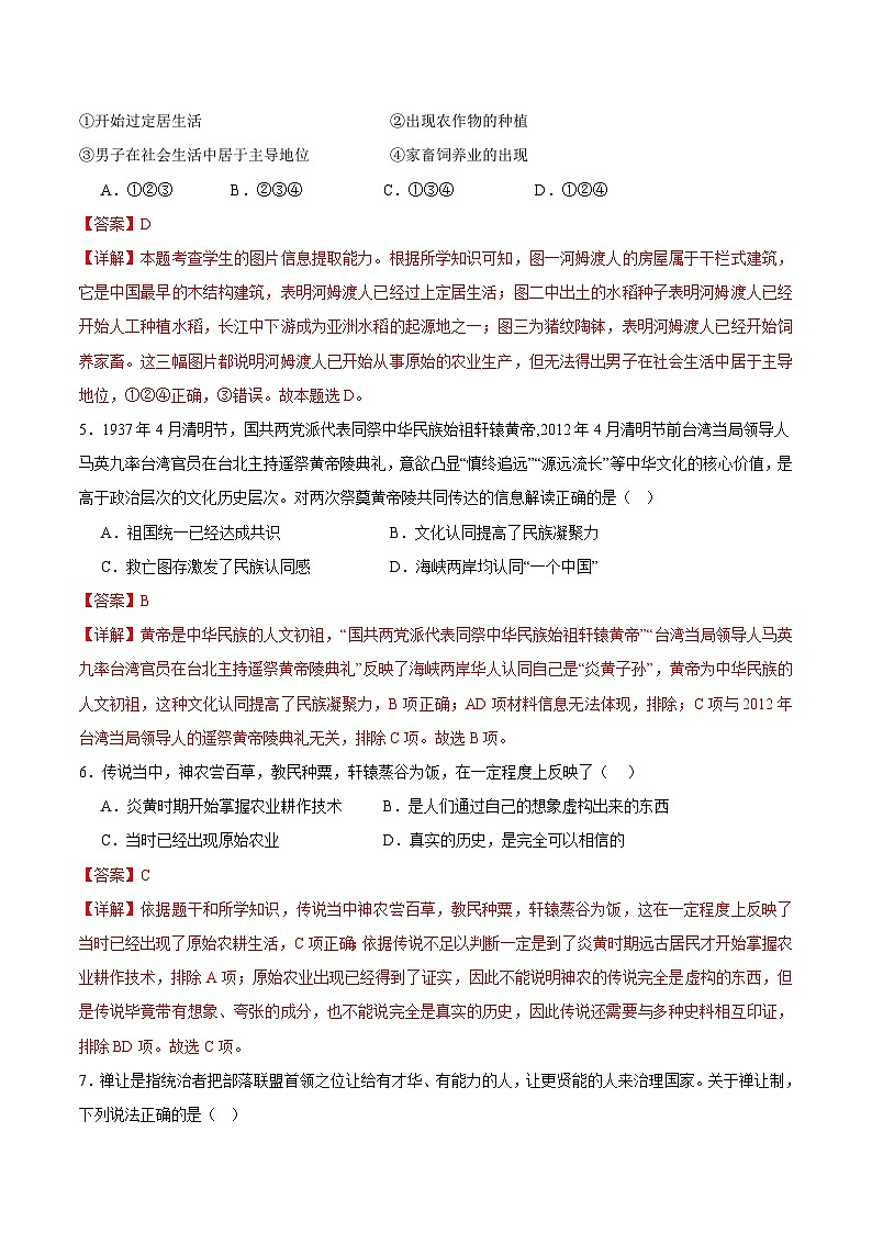 期中模拟卷02（广东）【范围：七上1~13课】2023-2024学年七年级历史上学期期中模拟考试试题及答案03