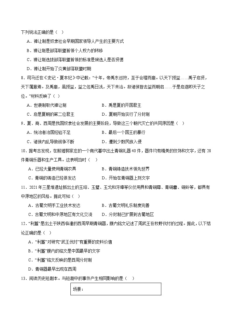 期中模拟卷02（广东）【范围：七上1~13课】2023-2024学年七年级历史上学期期中模拟考试试题及答案03