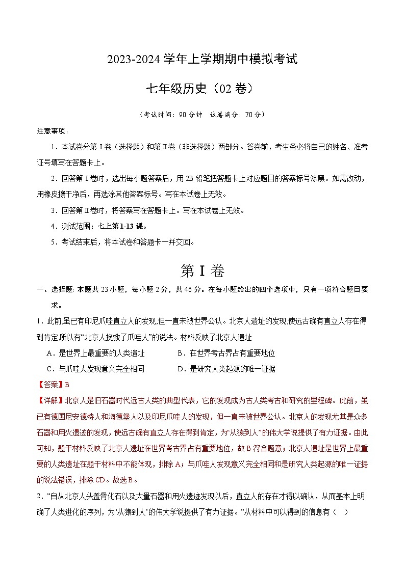 期中模拟卷02（全解全析）第1页