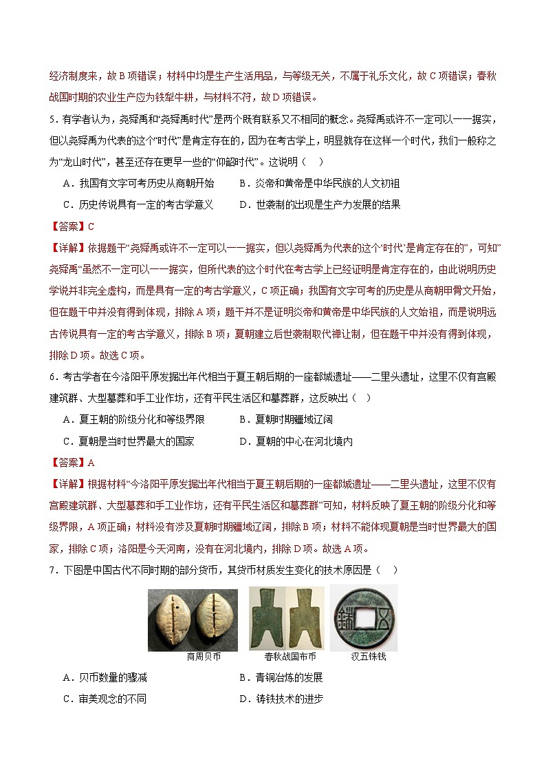 期中模拟卷02（全解全析）第3页
