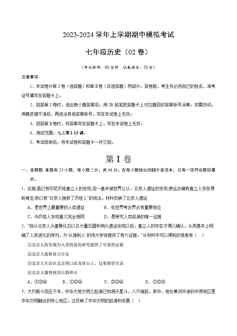 期中模拟卷02（考试版A4）第1页