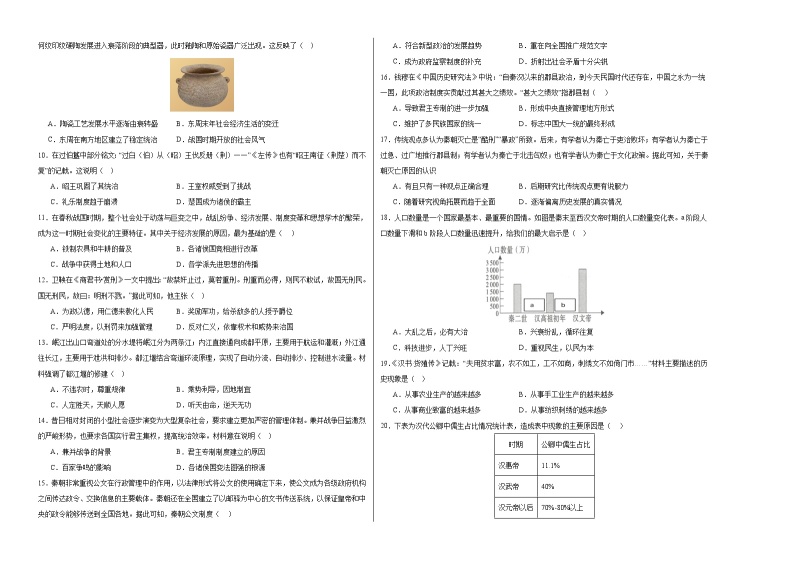 期中模拟卷02（广东深圳）【范围：七上1~13课】2023-2024学年七年级历史上学期期中模拟考试试题及答案02