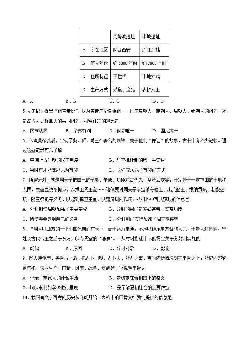 期中模拟卷02（全国通用）【测试范围：七上第1-12课】2023-2024学年七年级历史上学期期中模拟考试试题及答案02