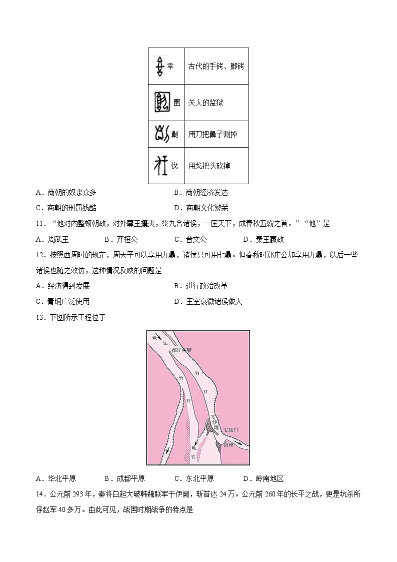 期中模拟卷02（全国通用）【测试范围：七上第1-12课】2023-2024学年七年级历史上学期期中模拟考试试题及答案03