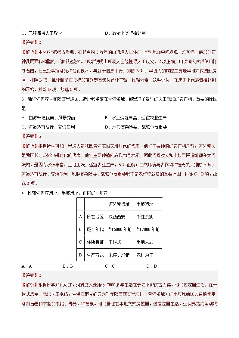 期中模拟卷02（全国通用）【测试范围：七上第1-12课】2023-2024学年七年级历史上学期期中模拟考试试题及答案02
