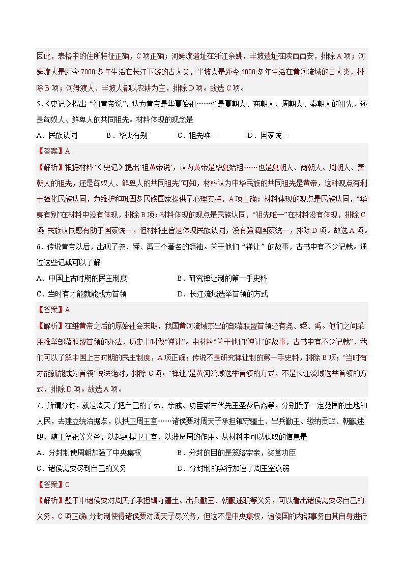 期中模拟卷02（全国通用）【测试范围：七上第1-12课】2023-2024学年七年级历史上学期期中模拟考试试题及答案03