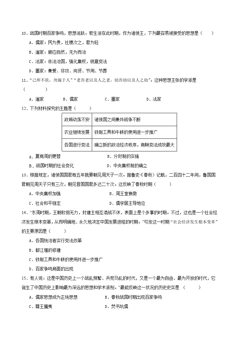 期中模拟卷（湖南）【测试范围：七上第1-12课】2023-2024学年七年级历史上学期期中模拟考试试题及答案03