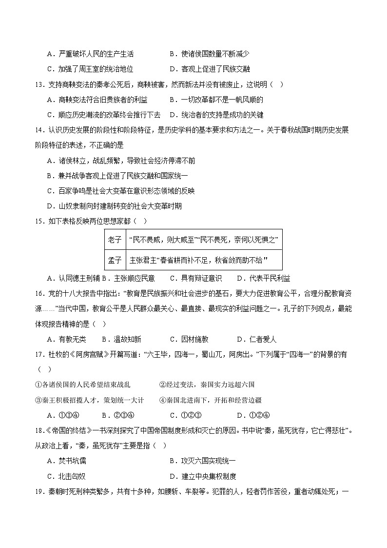 七上期中模拟卷（考试版A4）第3页