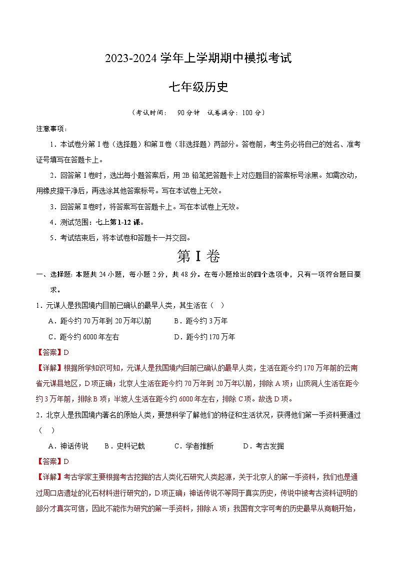 七上期中模拟卷（全解全析）第1页