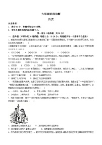 陕西省西安市莲湖区2022-2023学年九年级上学期开学考试历史试题