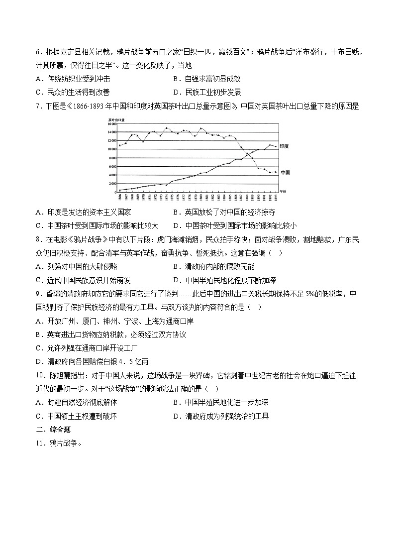 第1课+鸦片战争（同步练习）-2023-2024学年八年级历史上册同步精品课堂（部编版）第2页