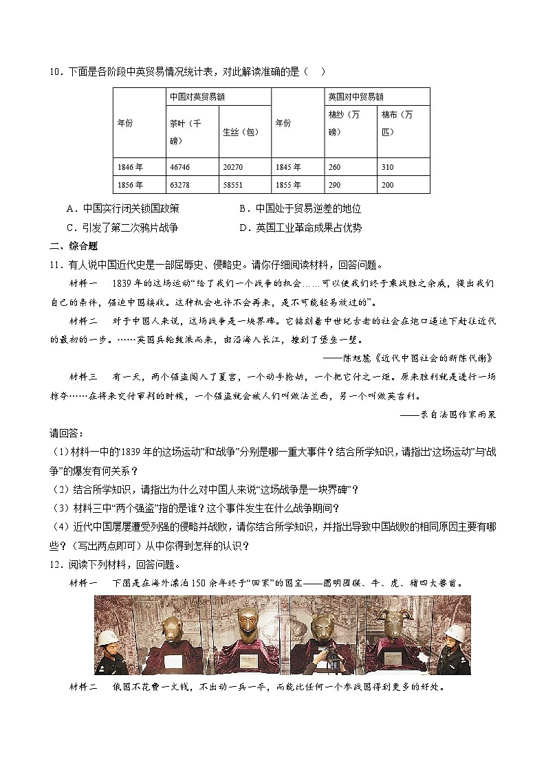 第2课+第二次鸦片战争（同步练习）-2023-2024学年八年级历史上册同步精品课堂（部编版）第3页