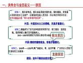 第3课+太平天国运动（同步课件+同步练习+视频）-2023-2024学年八年级历史上册同步精品课堂（部编版）