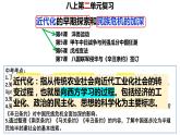 第二單元+近代化的早期探索與民族危機(jī)的加?。▎卧獜?fù)習(xí)）-2023-2024學(xué)年八年級(jí)歷史上冊(cè)同步精品課堂（部編版）課件PPT