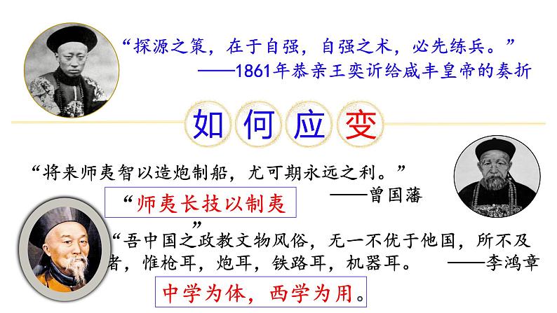 第4课+洋务运动和边疆危机（同步课件+同步练习+视频）-2023-2024学年八年级历史上册同步精品课堂（部编版）08