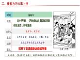 第6课+戊戌变法（同步课件+同步练习+视频）-2023-2024学年八年级历史上册同步精品课堂（部编版）