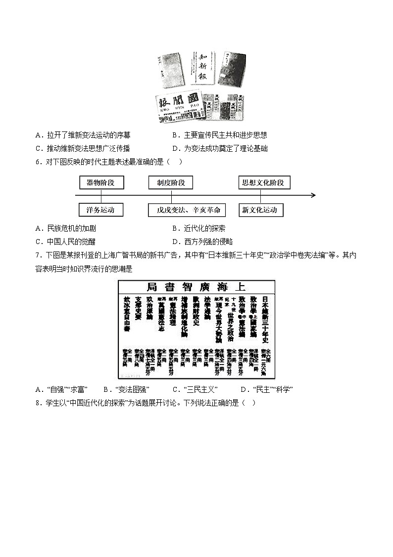 第6课+戊戌变法（同步课件+同步练习+视频）-2023-2024学年八年级历史上册同步精品课堂（部编版）02