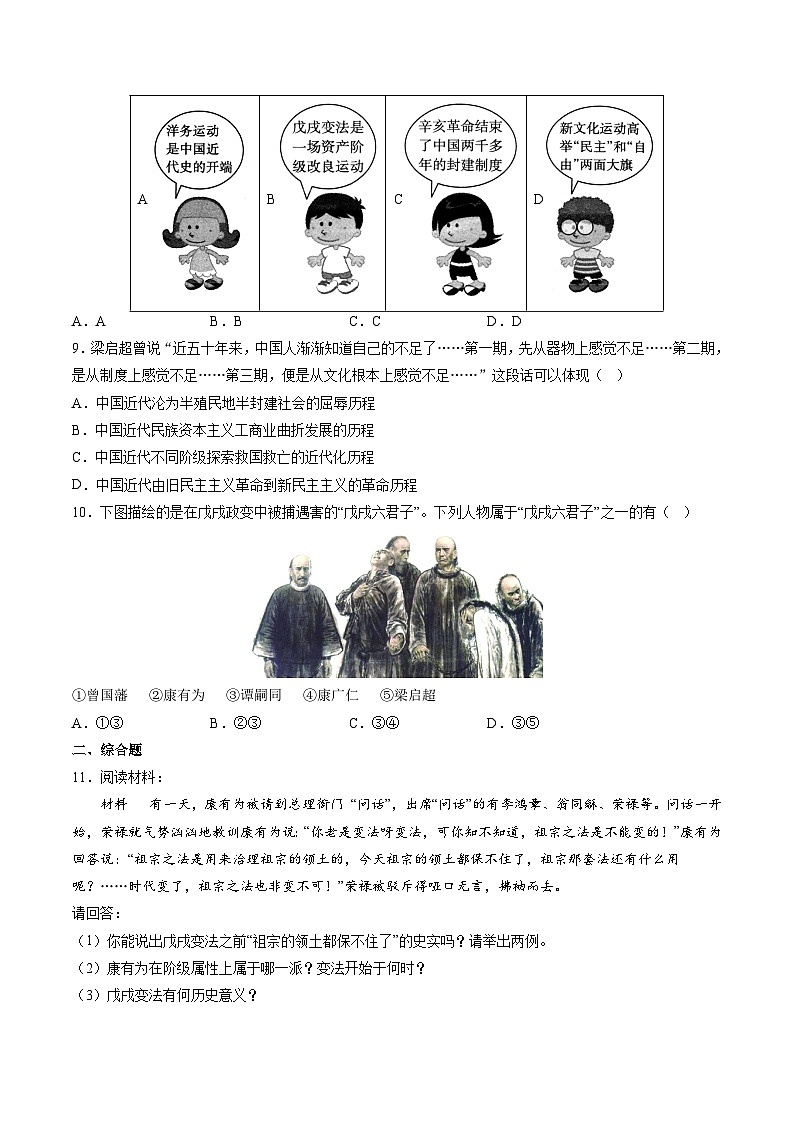 第6课+戊戌变法（同步课件+同步练习+视频）-2023-2024学年八年级历史上册同步精品课堂（部编版）03