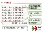 第7课+八国联军侵华与《辛丑条约》签订（同步课件+同步练习+视频）-2023-2024学年八年级历史上册同步精品课堂（部编版）