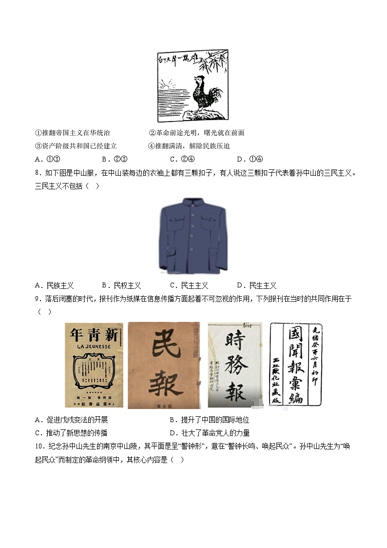 第8课+革命先行者孙中山（同步课件+同步练习+视频）-2023-2024学年八年级历史上册同步精品课堂（部编版）02