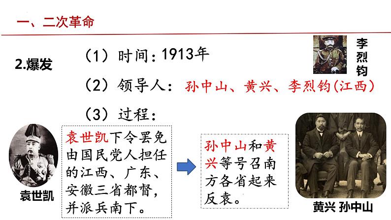 第11课+北洋政府的统治与军阀割据（同步课件+同步练习+视频）-2023-2024学年八年级历史上册同步精品课堂（部编版）08