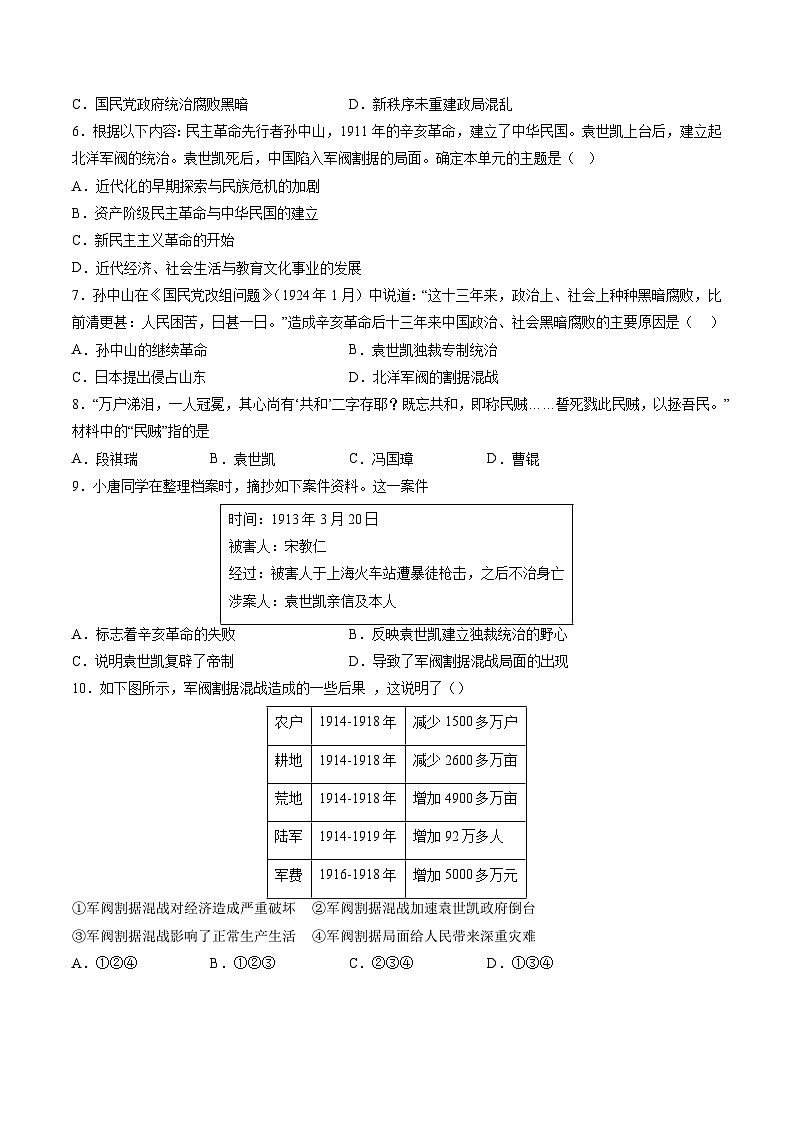 第11课+北洋政府的统治与军阀割据（同步课件+同步练习+视频）-2023-2024学年八年级历史上册同步精品课堂（部编版）02