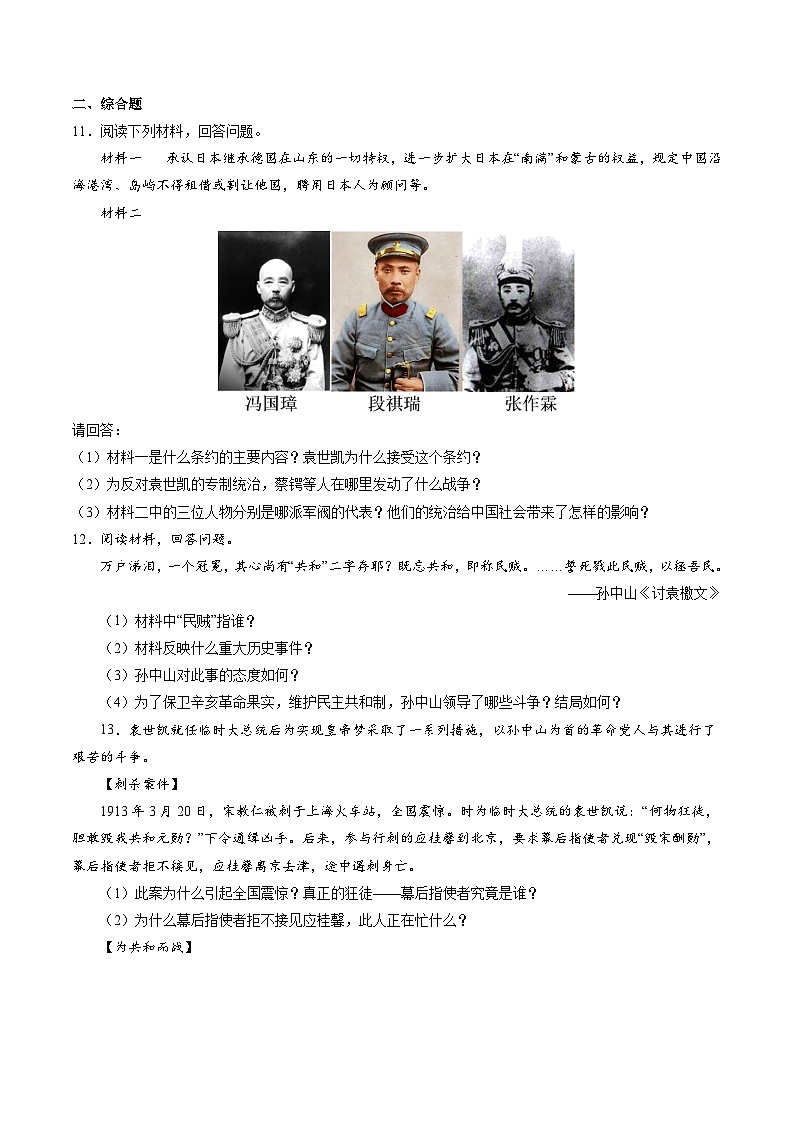 第11课+北洋政府的统治与军阀割据（同步课件+同步练习+视频）-2023-2024学年八年级历史上册同步精品课堂（部编版）03