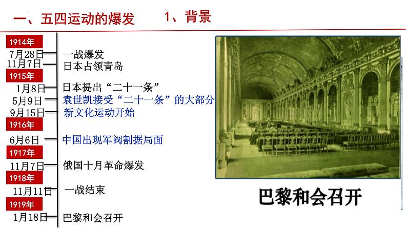 第13课+五四运动（同步课件+同步练习+视频）-2023-2024学年八年级历史上册同步精品课堂（部编版）03