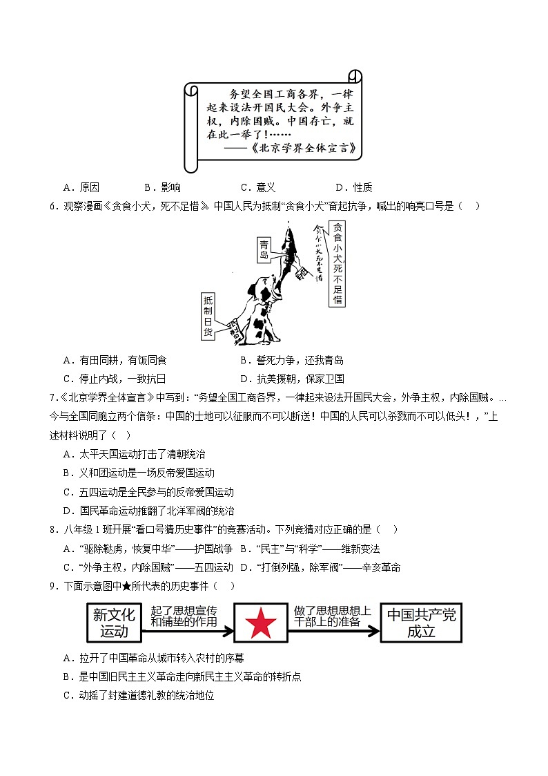 第13课+五四运动（同步课件+同步练习+视频）-2023-2024学年八年级历史上册同步精品课堂（部编版）02