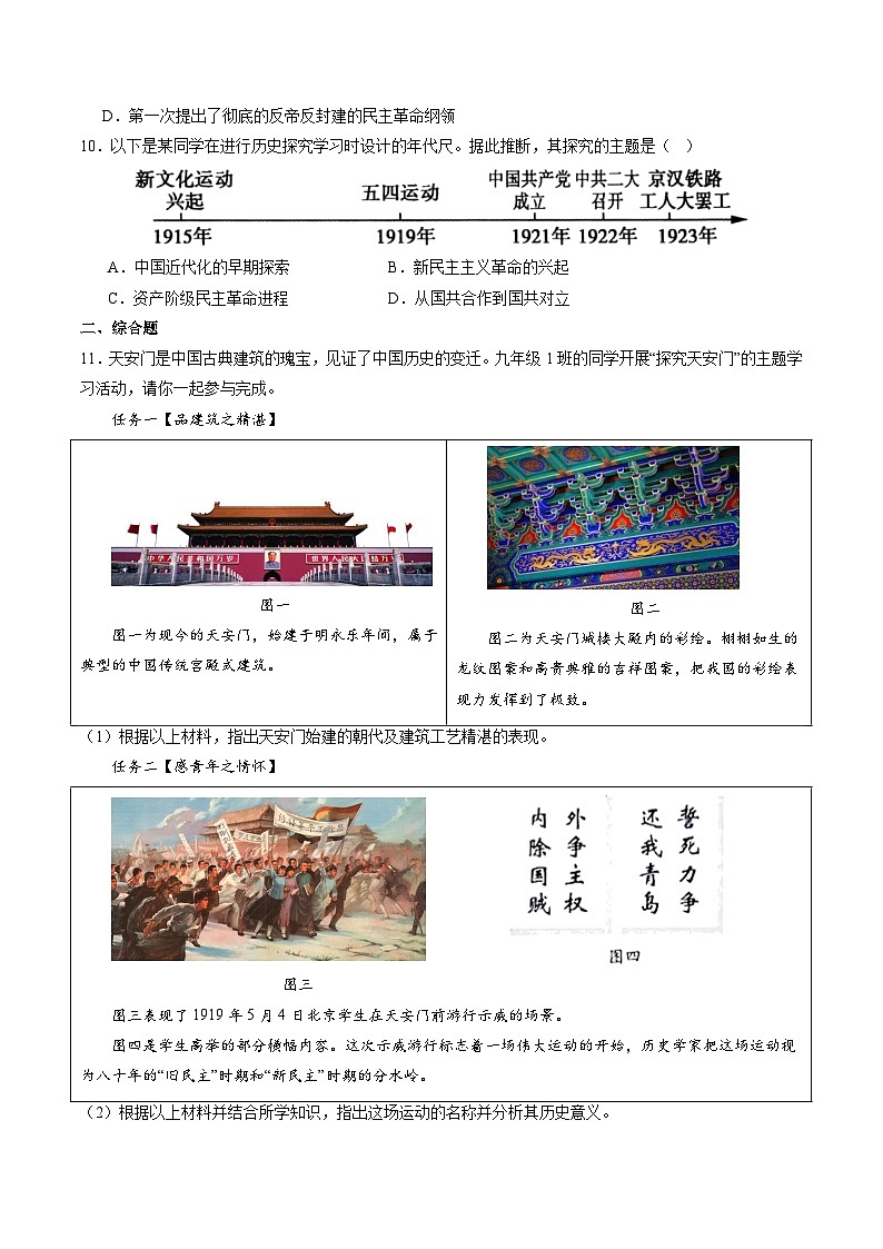第13课+五四运动（同步课件+同步练习+视频）-2023-2024学年八年级历史上册同步精品课堂（部编版）03