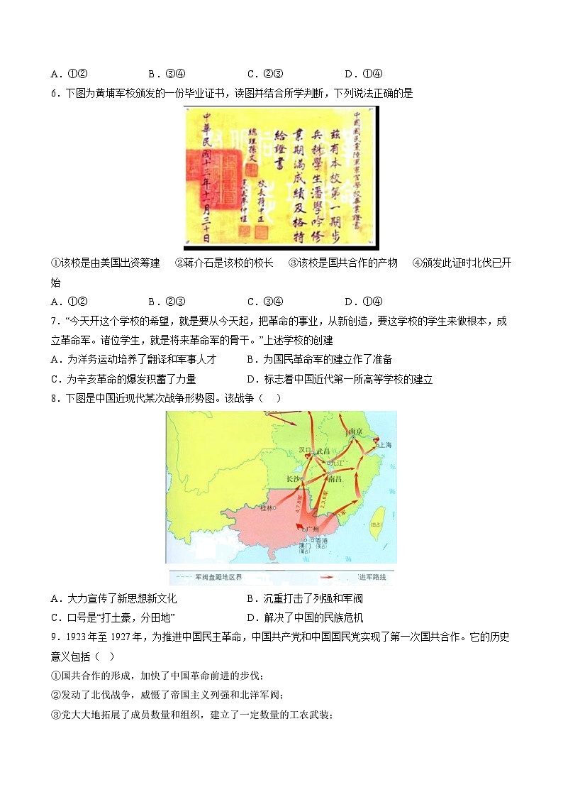 第15课+国共合作与北伐战争（同步课件+同步练习+视频）-2023-2024学年八年级历史上册同步精品课堂（部编版）02
