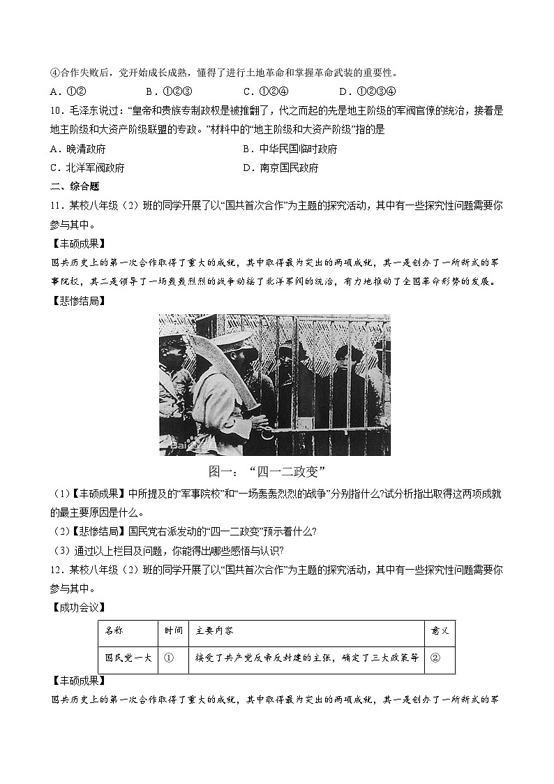 第15课+国共合作与北伐战争（同步课件+同步练习+视频）-2023-2024学年八年级历史上册同步精品课堂（部编版）03