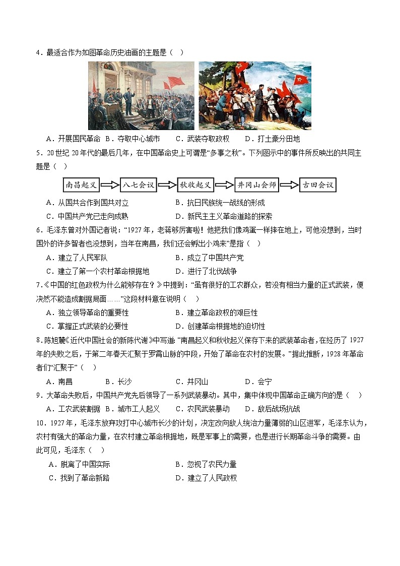 第16课+毛泽东开辟井冈山道路（同步课件+同步练习）-2023-2024学年八年级历史上册同步精品课堂（部编版）02