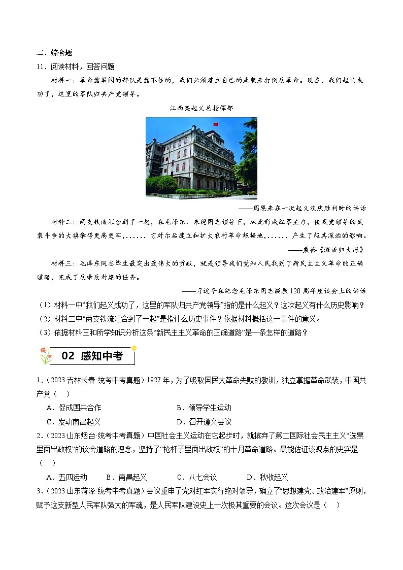 第16课+毛泽东开辟井冈山道路（同步课件+同步练习）-2023-2024学年八年级历史上册同步精品课堂（部编版）03