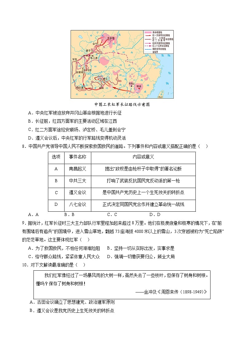 第17课+中国工农红军长征（同步课件+同步练习）-2023-2024学年八年级历史上册同步精品课堂（部编版）02
